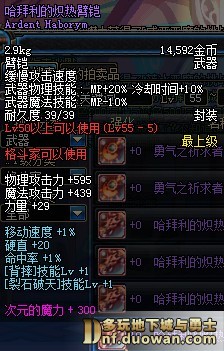 第九章狄瑞吉之影全职业55级紫武属性