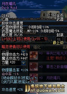 第九章狄瑞吉之影全职业55级紫武属性