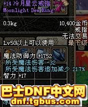 DNF神器盘点 巴士中文网