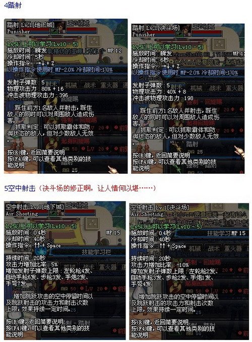 [前瞻]第五章职业改版技能属性介绍