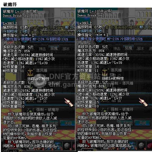 [前瞻]第五章职业改版技能介绍：驱魔