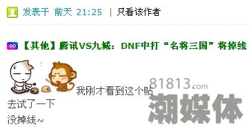 title=猪菌玩赖！DNF大兴文字狱封杀九城？-81813.com