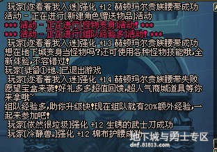 DNF再出重大BUG 西北1区装备强12必定成功