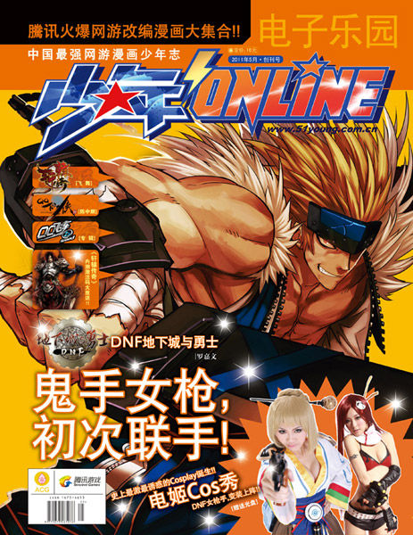 DNF漫画版首度登陆《少年OnLine》 全彩印刷