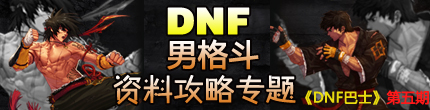 腾讯《DNF》光速更新 一切为你改变