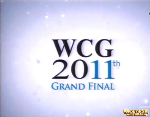 WCG DNF精彩比赛播报